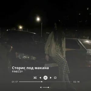 FINECSY - Сторис под макана