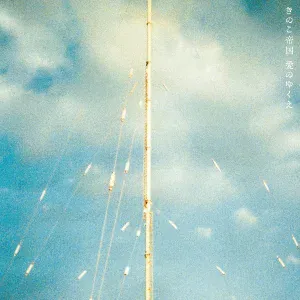 Kinokoteikoku - Landscape