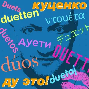 Гоша Куценко feat. Теона Дольникова - Сердце