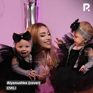 Emili - Alyonushka (cover)