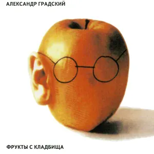 Александр Градский - I look in your eyes