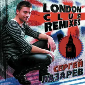 Сергей Лазарев - Everytime