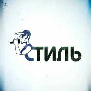 Стиль - Дождь
