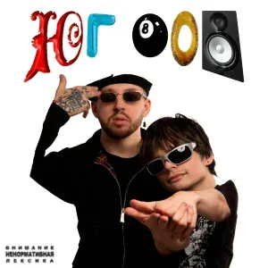 BOOKER, ЮГ 404 - КОНЧИТСЯ ЛЕТО
