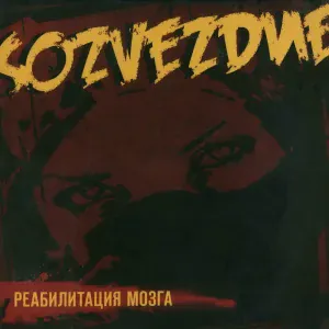 Тринадцатое созвездие - Абсурд