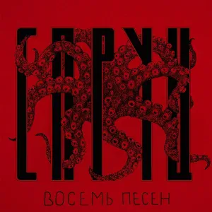 СПРУЦ - Оркестр