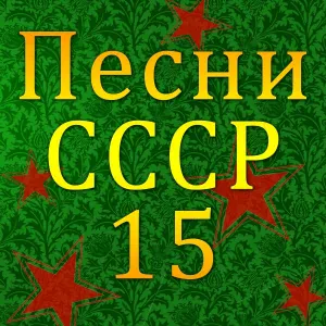 Владимир Ивашов - Белоруссия моя 