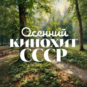 Оркестр Геннадия Гладкова - Попурри (Музыка из кинофильмов Л. Гайдая)