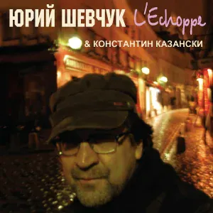 Юрий Шевчук, Константин Казански, ДДТ - Романс