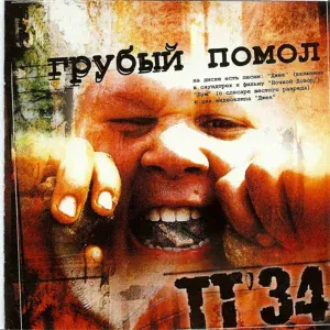 ТТ34 - Амиго