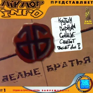 Белые Братья - Бурлаки На Волге