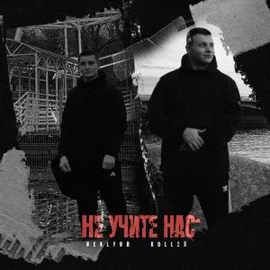 NEKLYUD, Golles - Не учите нас