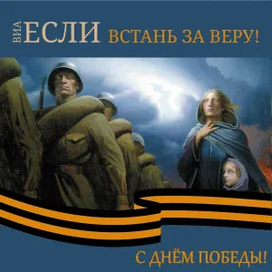 Группа ЕСЛИ - Мама, я иду к тебе