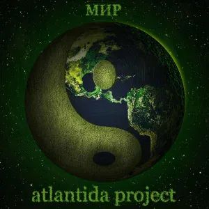 Atlantida Project feat. Noize MC - Иордан (atlantida version)