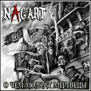 NAGART - Чёрт