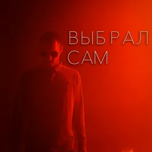 Atilla feat. Degede - На мираже
