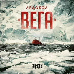 ГРОТ - Баллада о северном племени