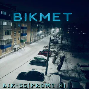 BIKMET - ХРУЩЁВКИ-СТАЛИНКИ