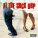 Bill Haley - Rock The Joint
