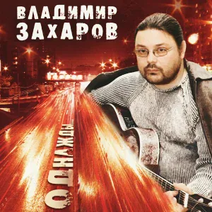 Рок-Острова - Девочка-бродяжка
