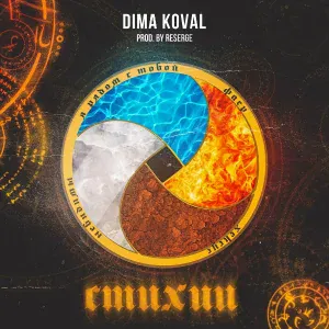 DIMA KOVAL - Фаер