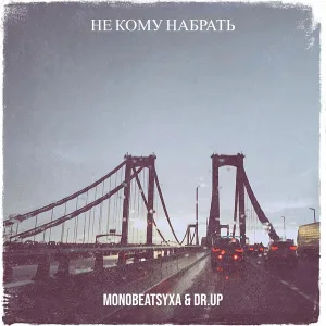 Monobeatsyxa, - Не кому набрать