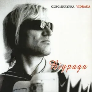 Олег Скрипка - Ой, та хто горя не знає