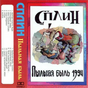 Сплин - Холодные Зимы