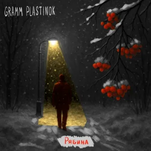 GRAMM PLASTINOK - Рябина