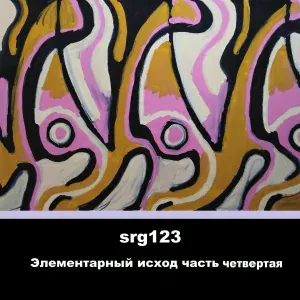 srg123 - Здесь был в 1987 году