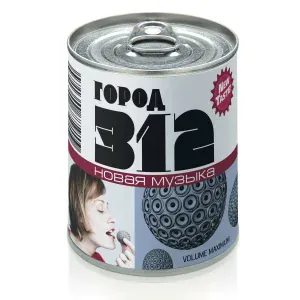 Город 312 feat. Баста - Обернись