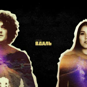 NaviBand - Вдаль