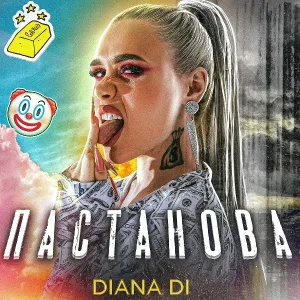 DIANA DI - Постанова