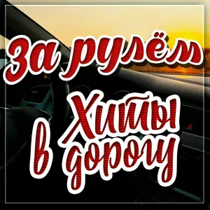 ТУ-134 - Кареглазая