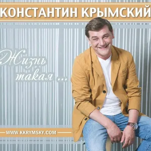 К.Крымский - 3 Может быть