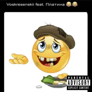 Voskresenskii feat. Платина - Быть богатым feat. Платина