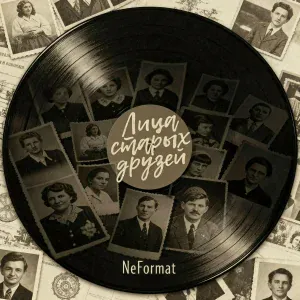 Neformat - Весна