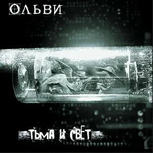 Ольви - Отставной генерал