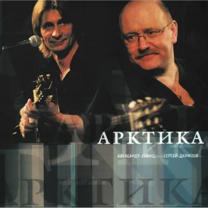 Александр Гейнц, Сергей Данилов - Кондопога