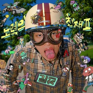 Skyminhyuk feat. HOTCHKISS - 펭귄 (feat. 호치키스)