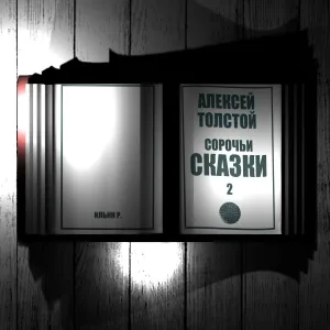 Ильин Р. - Снежный дом
