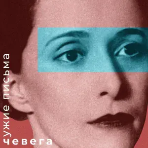чевега - колокольчик