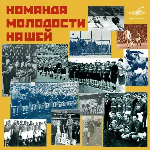 Владимир Высоцкий, Инструментальный ансамбль "Мелодия" - Утренняя гимнастика