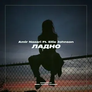 Amir Nazari feat. Ellie Johnson - Ладно