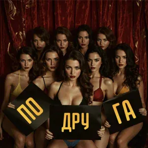 Melmen, Back Prooff - Подруга
