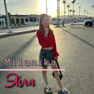 Milanika - Эйла