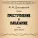 Борис Улитин - Часть первая. Глава I