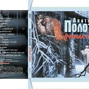 Анатолий Полотно - Адам и Ева