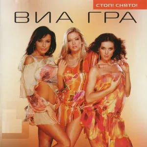 ВИА ГРА - Не оставляй меня любимый