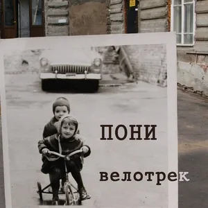 Пони - Ракета
